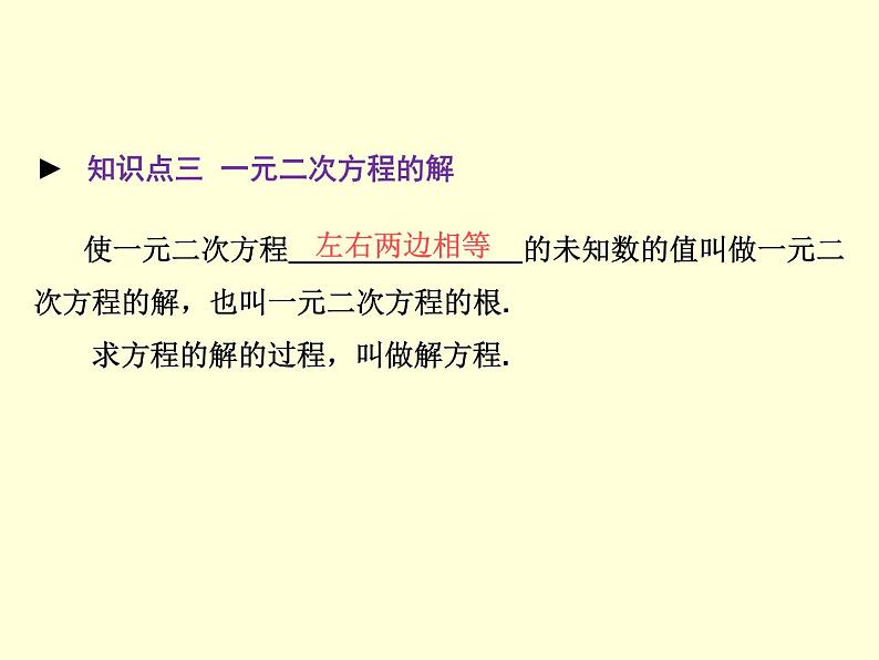 人教版九年级上册数学课件：21.1 一元二次方程(共16张PPT)08