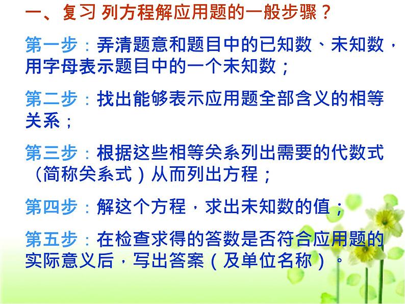 人教版九年级上册数学课件：21.3实际问题与一元二次方程2（共29张PPT）02
