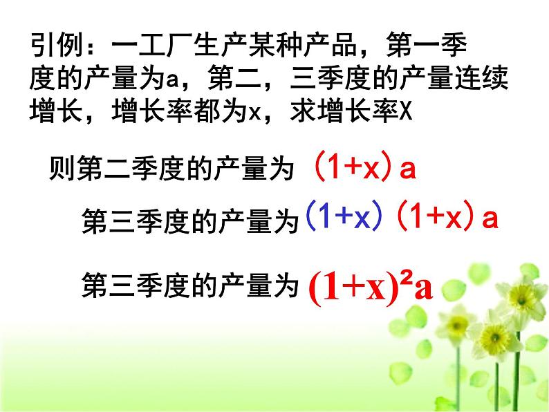 人教版九年级上册数学课件：21.3实际问题与一元二次方程2（共29张PPT）04