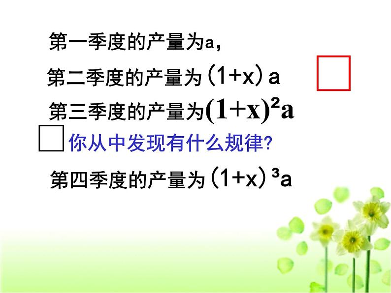 人教版九年级上册数学课件：21.3实际问题与一元二次方程2（共29张PPT）05