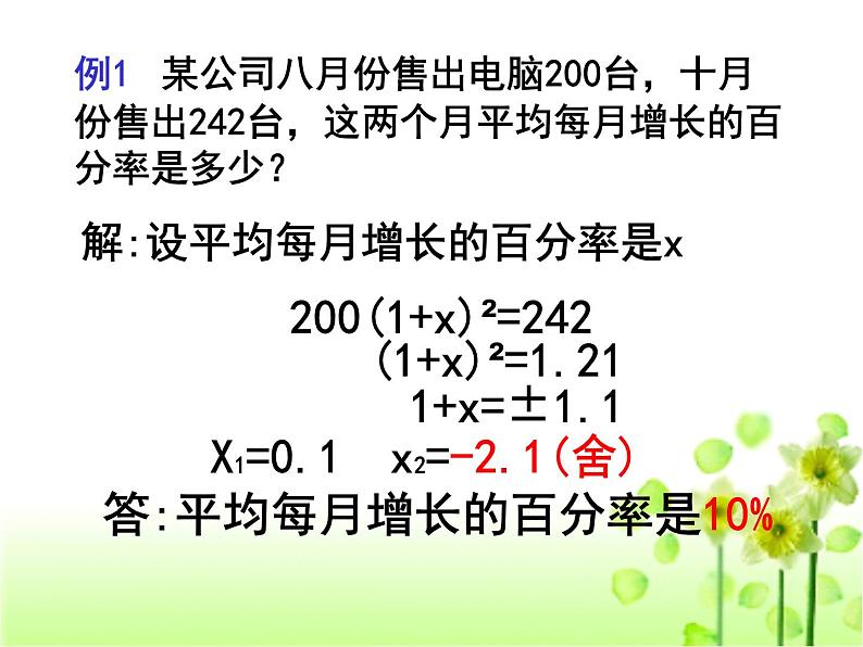 人教版九年级上册数学课件：21.3实际问题与一元二次方程2（共29张PPT）07