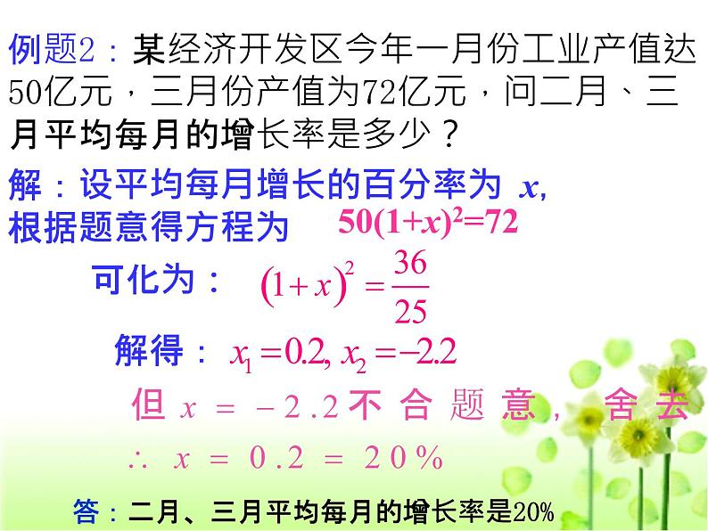 人教版九年级上册数学课件：21.3实际问题与一元二次方程2（共29张PPT）08