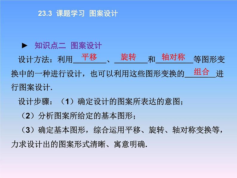 人教版九年级上册数学课件：23.3 课题学习 图案设计(共13张PPT)06