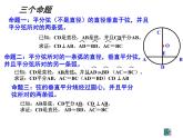 人教版九年级上册数学课件：24.1.2垂直于弦的直径2(共19张PPT)