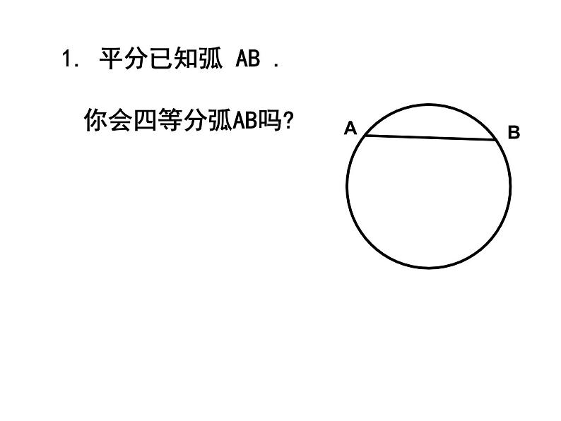 人教版九年级上册数学课件：24.1.2垂直于弦的直径2(共19张PPT)06