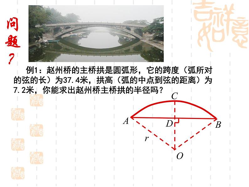 人教版九年级上册数学课件：24.1.2垂直于弦的直径2(共19张PPT)08