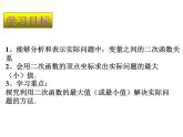 人教版九年级上册数学课件：22.3.2 实际问题与二次函数 —如何获得最大利润(共15张PPT)