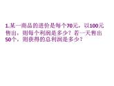 人教版九年级上册数学课件：22.3.2 实际问题与二次函数 —如何获得最大利润(共15张PPT)