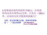 人教版九年级上册数学课件：22.3.2 实际问题与二次函数 —如何获得最大利润(共15张PPT)