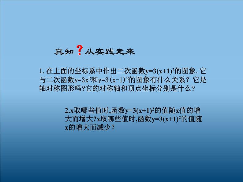 人教版九年级上册数学 22.1.3 二次函数y=a(x-h)2 的图象和性质（共28张） 课件07