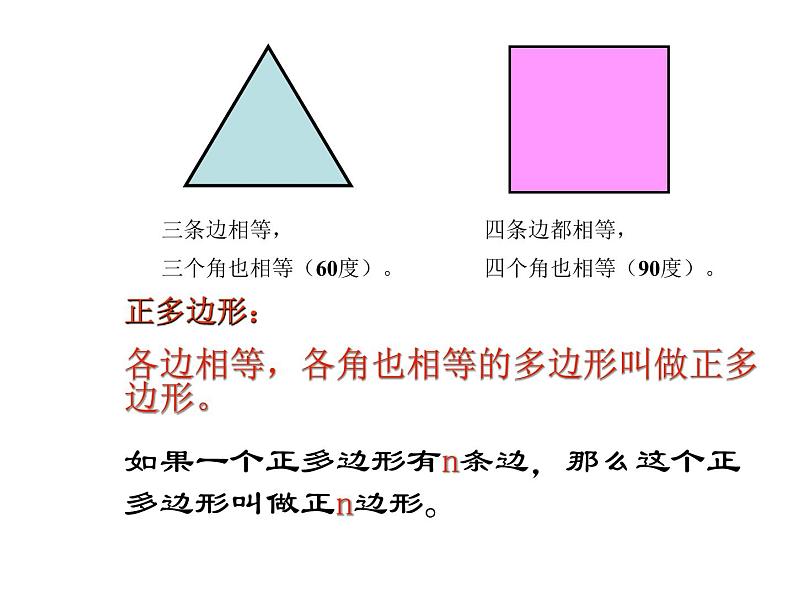 人教版九年级上册数学 24.3正多边形和圆(共20张PPT)03