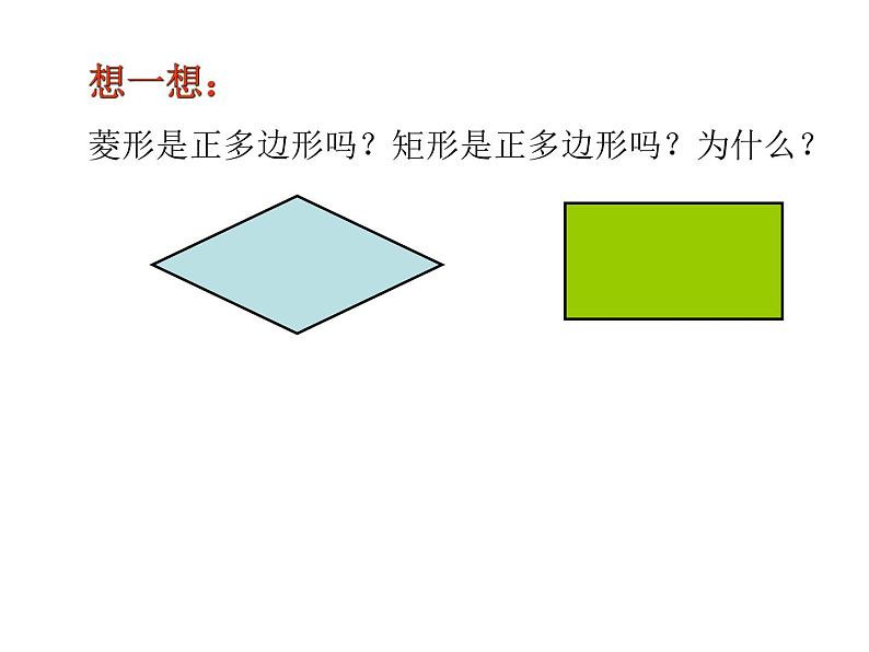 人教版九年级上册数学 24.3正多边形和圆(共20张PPT)04