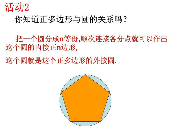 人教版九年级上册数学 24.3正多边形和圆(共20张PPT)05