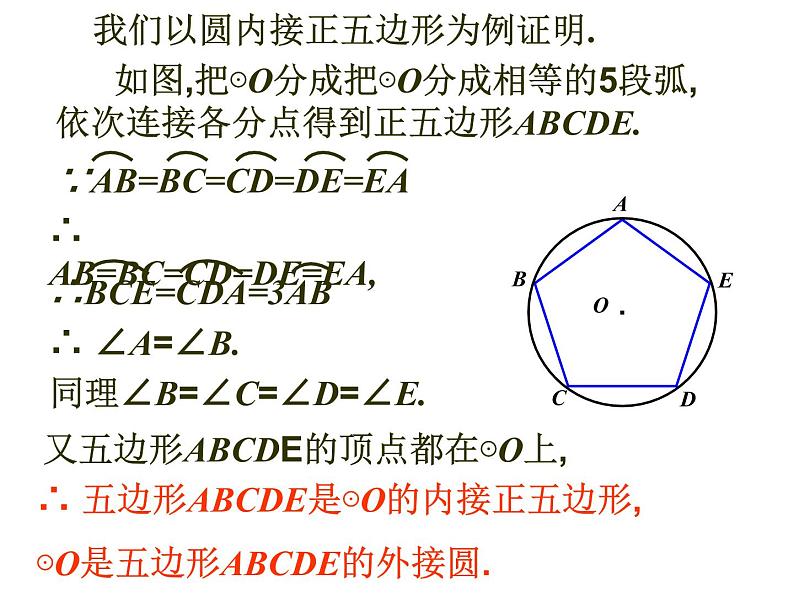 人教版九年级上册数学 24.3正多边形和圆(共20张PPT)06