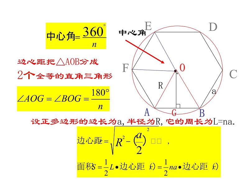 人教版九年级上册数学 24.3正多边形和圆(共20张PPT)08