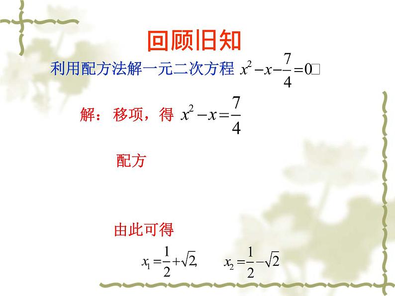 人教版九年级上册数学  21.2.2 公式法 课件(共19张PPT)02