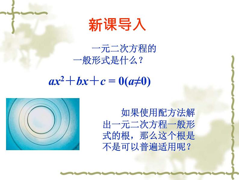 人教版九年级上册数学  21.2.2 公式法 课件(共19张PPT)04