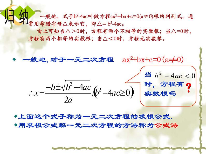 人教版九年级上册数学  21.2.2 公式法 课件(共19张PPT)07