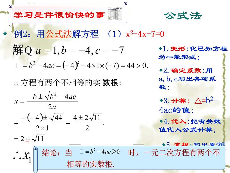 人教版九年级上册数学  21.2.2 公式法 课件(共19张PPT)08