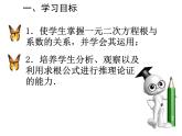 人教版九年级上册数学 21.2.4 一元二次方程的根与系数的关系(共17张PPT)