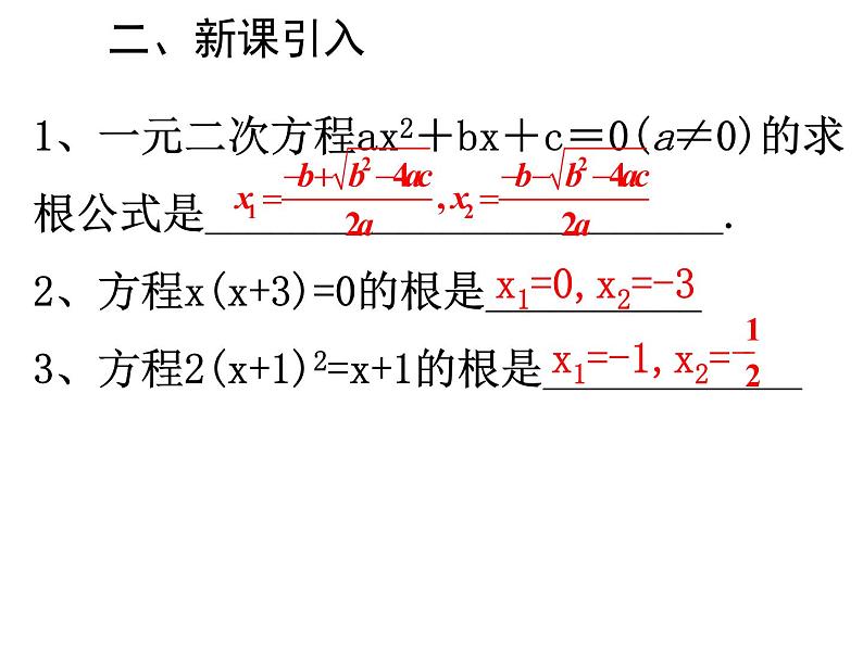 人教版九年级上册数学 21.2.4 一元二次方程的根与系数的关系(共17张PPT)第3页