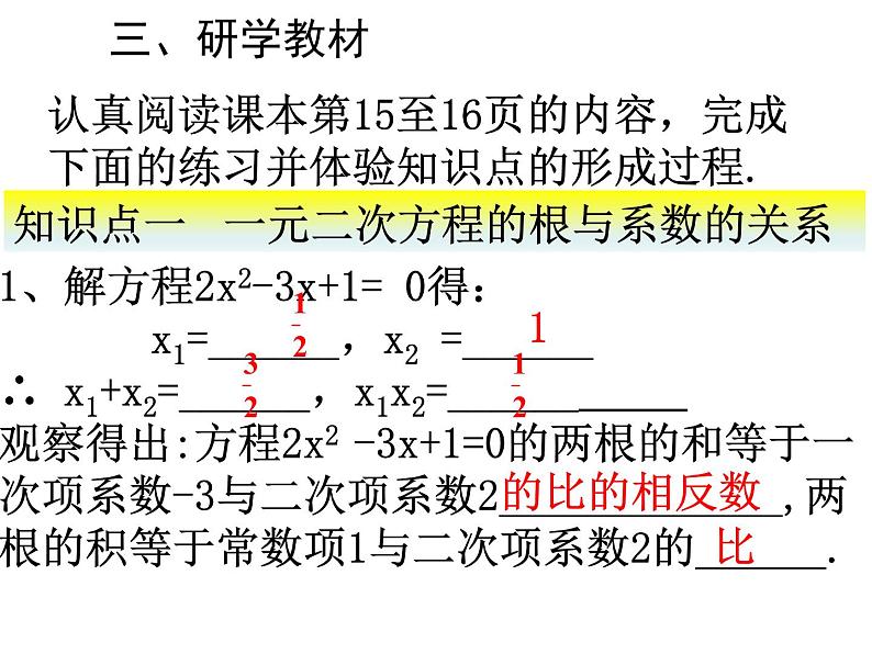 人教版九年级上册数学 21.2.4 一元二次方程的根与系数的关系(共17张PPT)第4页