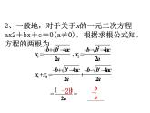 人教版九年级上册数学 21.2.4 一元二次方程的根与系数的关系(共17张PPT)