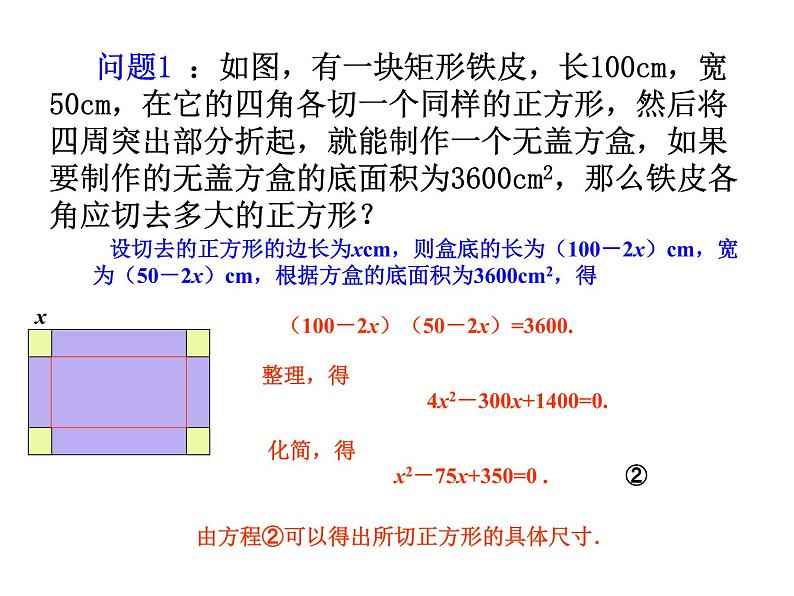 人教版九年级上册  21.1一元二次方程第一课时(22张ppt)课件04