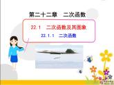 人教版九年级上册 　二次函数22.1 二次函数的图象和性质(共26张PPT)