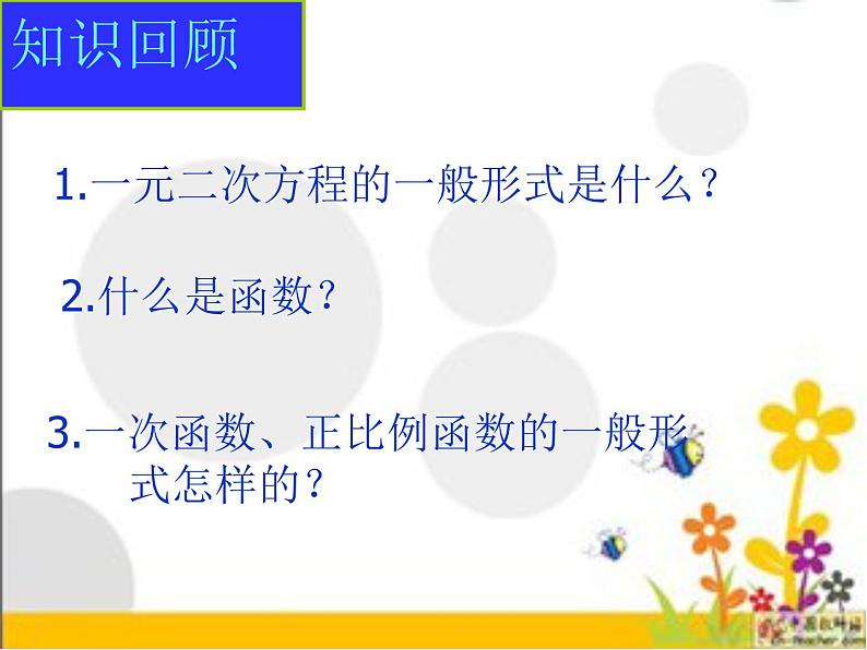 人教版九年级上册 　二次函数22.1 二次函数的图象和性质(共26张PPT)02