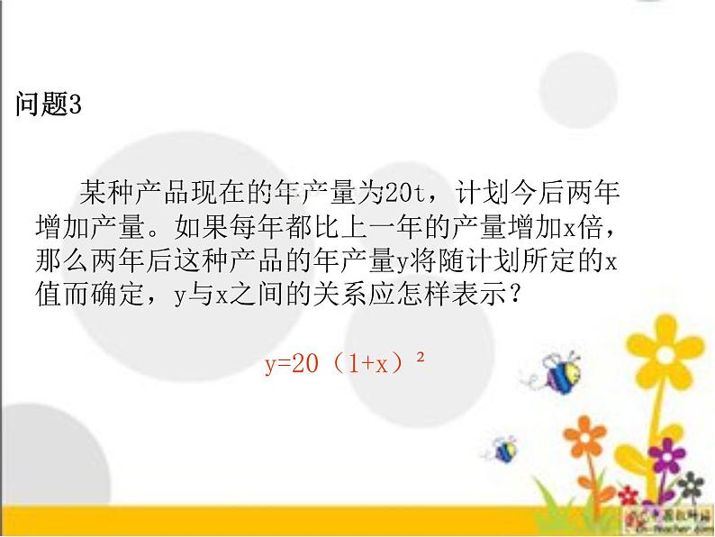 人教版九年级上册 　二次函数22.1 二次函数的图象和性质(共26张PPT)06