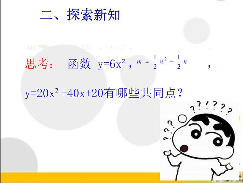 人教版九年级上册 　二次函数22.1 二次函数的图象和性质(共26张PPT)07