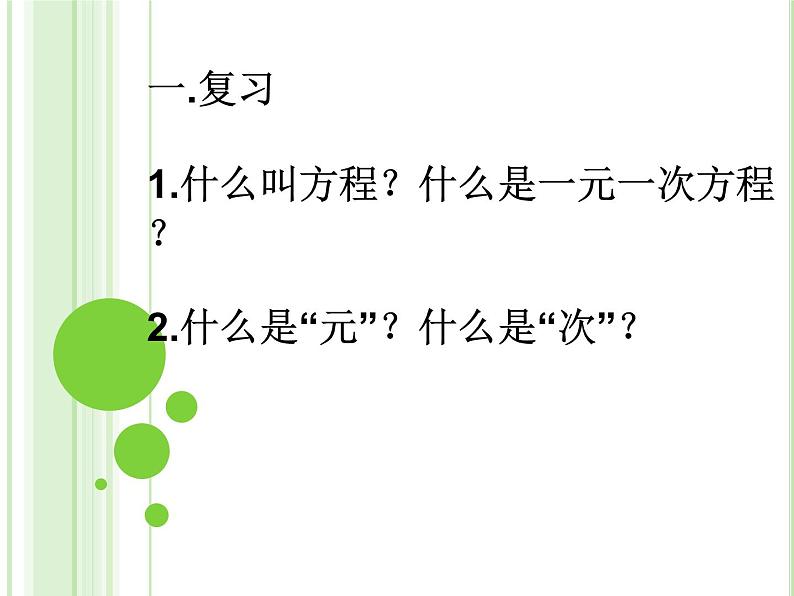 人教版九年级上册 21.1一元二次方程第一课时(18张PPT)02