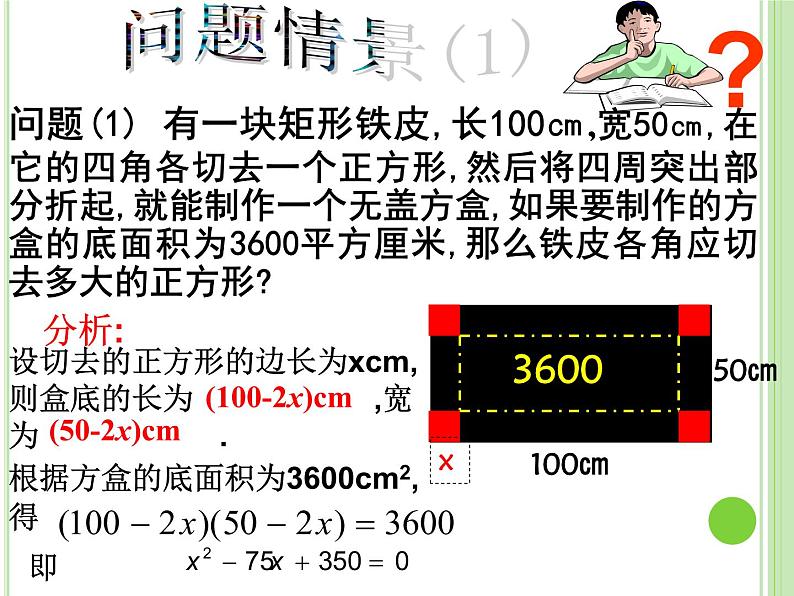 人教版九年级上册 21.1一元二次方程第一课时(18张PPT)03