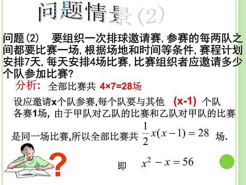 人教版九年级上册 21.1一元二次方程第一课时(18张PPT)04