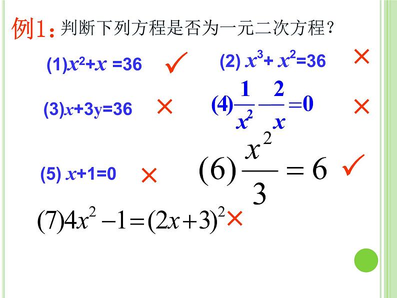 人教版九年级上册 21.1一元二次方程第一课时(18张PPT)07