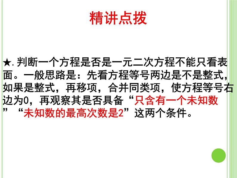 人教版九年级上册 21.1一元二次方程第一课时(18张PPT)08