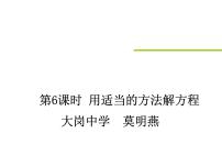 人教版九年级上册21.2 解一元二次方程综合与测试说课课件ppt