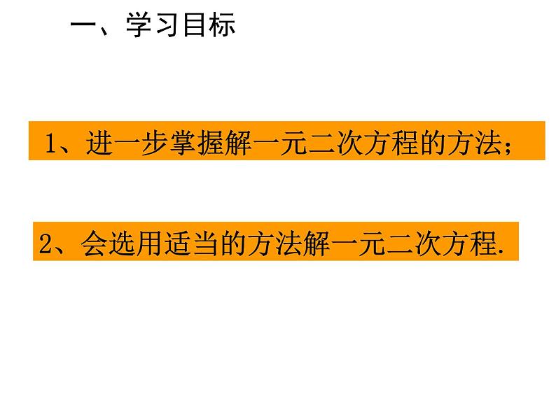 人教版九年级上册 21.2 用适当的方法解方程(共16张PPT)第2页