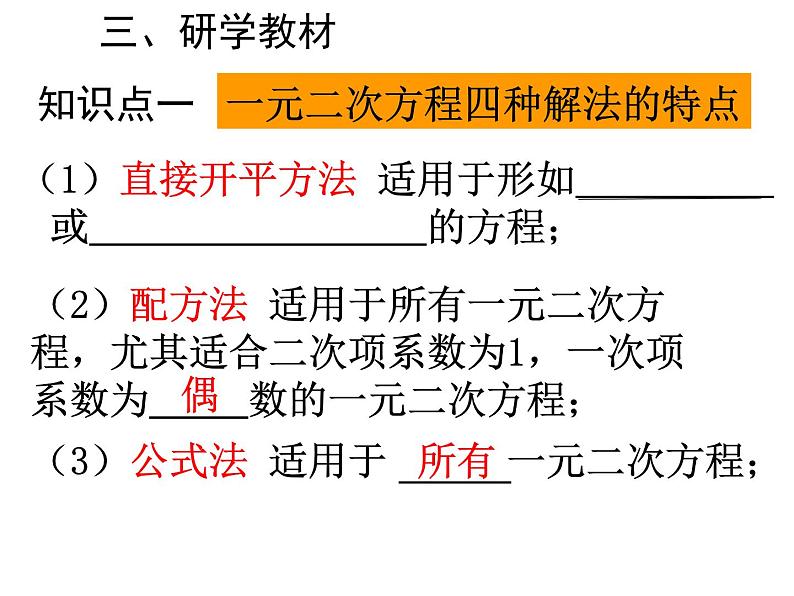 人教版九年级上册 21.2 用适当的方法解方程(共16张PPT)第4页