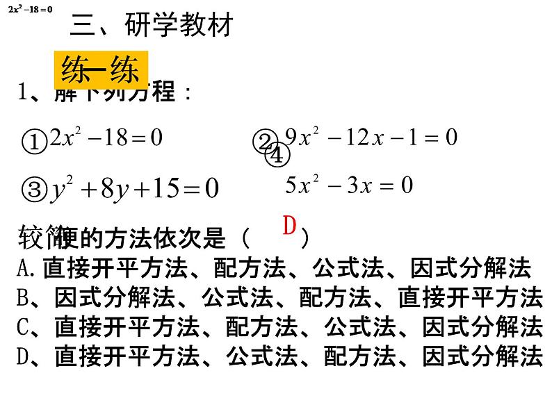 人教版九年级上册 21.2 用适当的方法解方程(共16张PPT)第6页