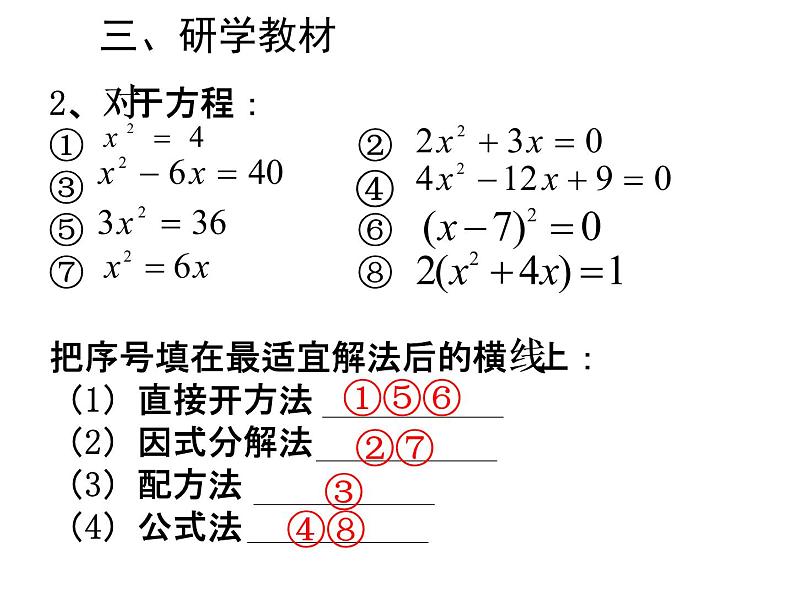 人教版九年级上册 21.2 用适当的方法解方程(共16张PPT)第7页