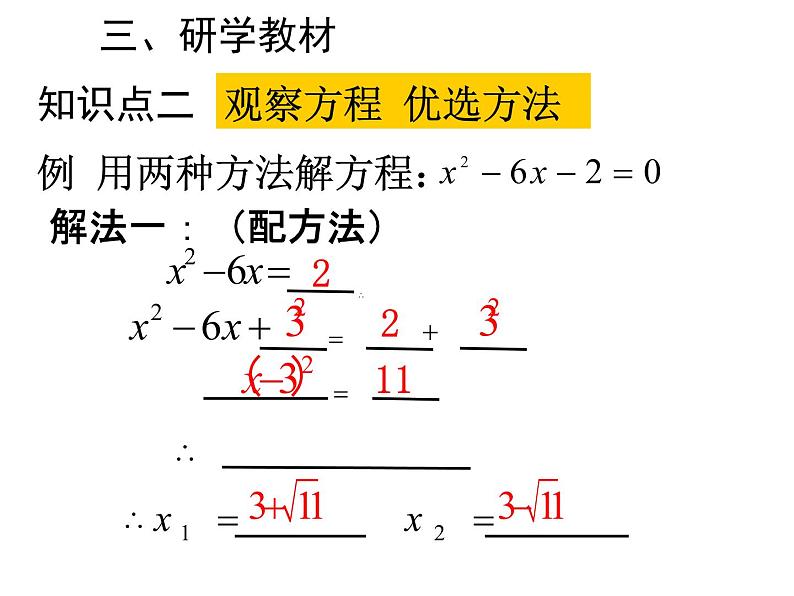 人教版九年级上册 21.2 用适当的方法解方程(共16张PPT)第8页