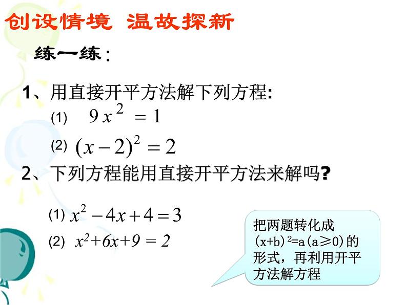 人教版九年级上册 21.2解一元二次方程－－－配方法解方程 (共16张PPT)第2页