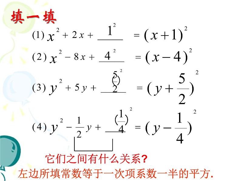 人教版九年级上册 21.2解一元二次方程－－－配方法解方程 (共16张PPT)第3页