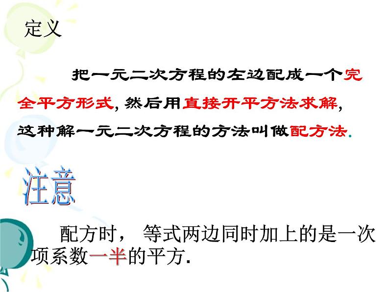 人教版九年级上册 21.2解一元二次方程－－－配方法解方程 (共16张PPT)第6页