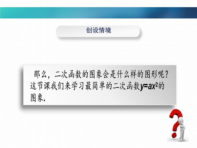 人教版九年级上册 22.1.2 二次函数y=ax2的图象和性质(22张PPT）第3页