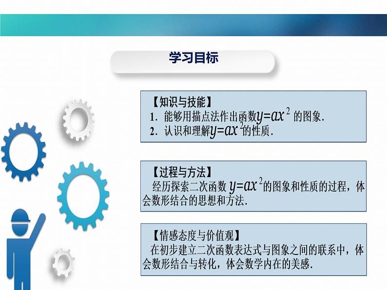 人教版九年级上册 22.1.2 二次函数y=ax2的图象和性质(22张PPT）第4页