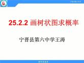人教版九年级上册 25.2.2 画树状图求概率  课件（共19张PPT）