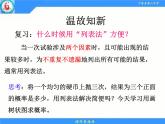人教版九年级上册 25.2.2 画树状图求概率  课件（共19张PPT）